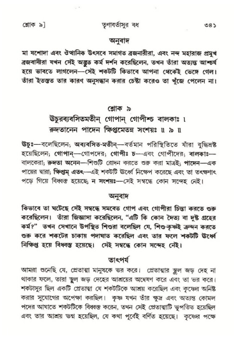 শ্রীমদ্ভাগবত, ১০ম স্কন্ধ-১ম ভাগ পৃষ্ঠা নং- ৩৪১