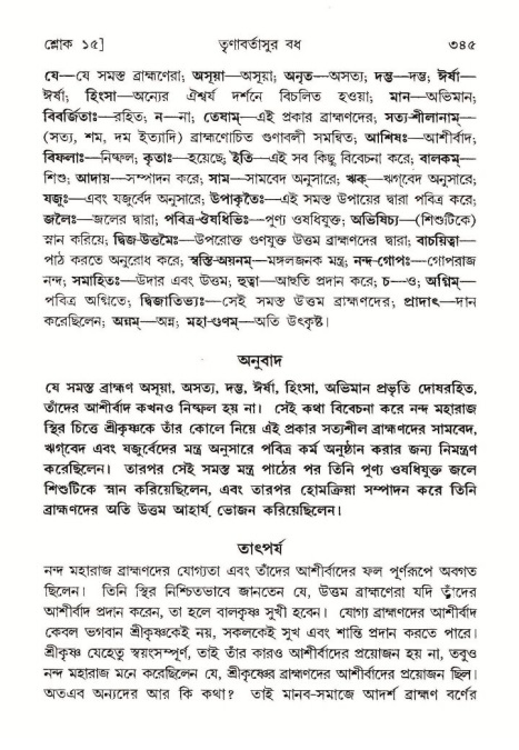 শ্রীমদ্ভাগবত, ১০ম স্কন্ধ-১ম ভাগ পৃষ্ঠা নং- ৩৪৫