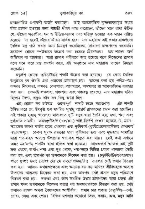শ্রীমদ্ভাগবত, ১০ম স্কন্ধ-১ম ভাগ পৃষ্ঠা নং- ৩৪৭