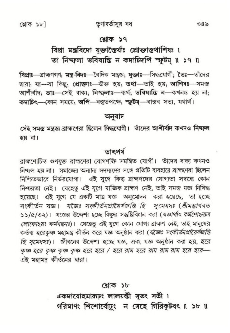 শ্রীমদ্ভাগবত, ১০ম স্কন্ধ-১ম ভাগ পৃষ্ঠা নং- ৩৪৯