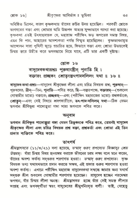  শ্রীমদ্ভাগবত, ১০ম স্কন্ধ-১ম ভাগ, পৃষ্ঠা নং- ৩৫ 