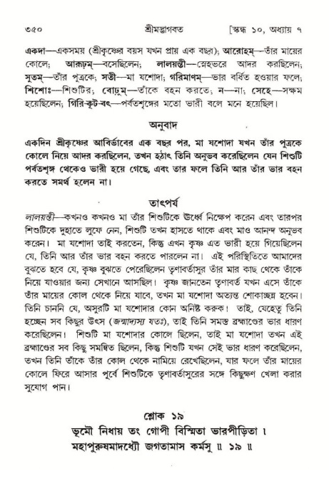 শ্রীমদ্ভাগবত, ১০ম স্কন্ধ-১ম ভাগ পৃষ্ঠা নং- ৩৫০