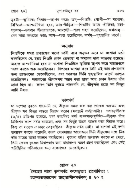 শ্রীমদ্ভাগবত, ১০ম স্কন্ধ-১ম ভাগ পৃষ্ঠা নং- ৩৫১