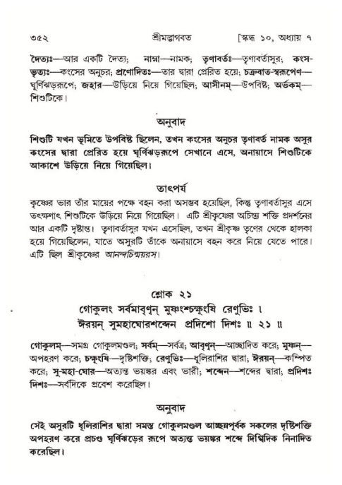 শ্রীমদ্ভাগবত, ১০ম স্কন্ধ-১ম ভাগ পৃষ্ঠা নং- ৩৫২
