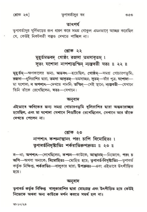 শ্রীমদ্ভাগবত, ১০ম স্কন্ধ-১ম ভাগ পৃষ্ঠা নং- ৩৫৩