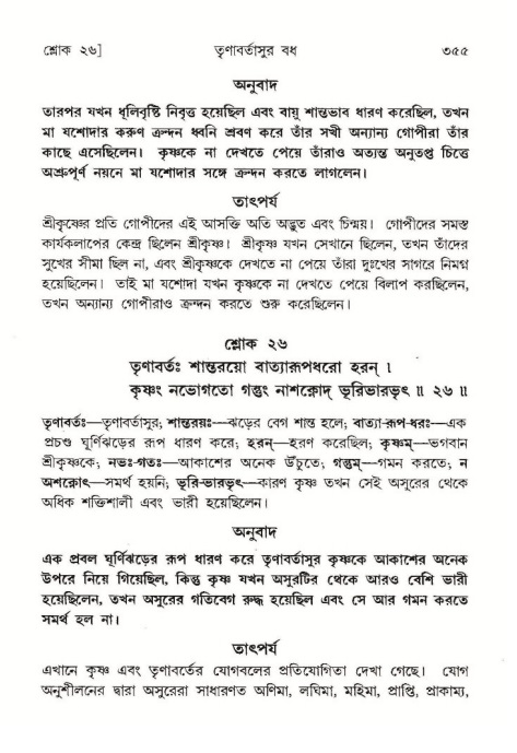 শ্রীমদ্ভাগবত, ১০ম স্কন্ধ-১ম ভাগ পৃষ্ঠা নং- ৩৫৫