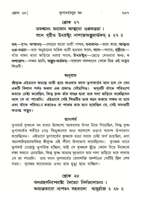শ্রীমদ্ভাগবত, ১০ম স্কন্ধ-১ম ভাগ পৃষ্ঠা নং- ৩৫৭