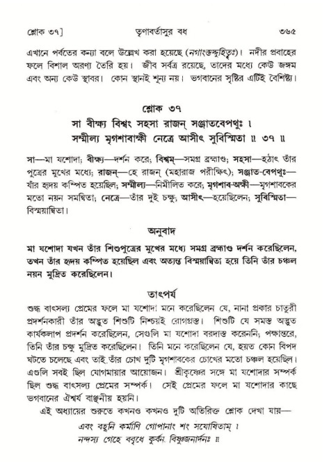 শ্রীমদ্ভাগবত, ১০ম স্কন্ধ-১ম ভাগ পৃষ্ঠা নং- ৩৬৫