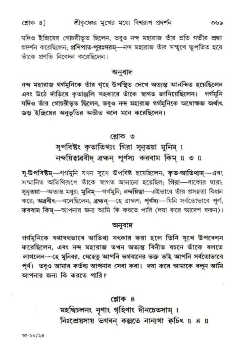 শ্রীমদ্ভাগবত, ১০ম স্কন্ধ-১ম ভাগ পৃষ্ঠা নং- ৩৬৯