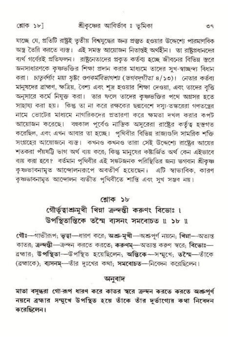  শ্রীমদ্ভাগবত, ১০ম স্কন্ধ-১ম ভাগ, পৃষ্ঠা নং- ৩৭ 