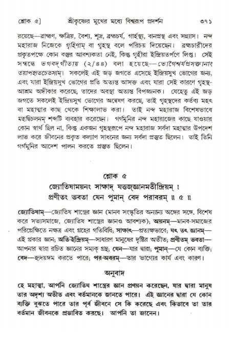 শ্রীমদ্ভাগবত, ১০ম স্কন্ধ-১ম ভাগ পৃষ্ঠা নং- ৩৭১