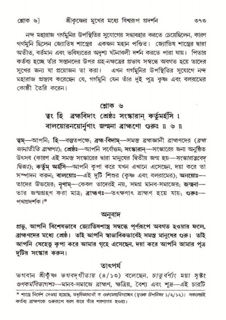 শ্রীমদ্ভাগবত, ১০ম স্কন্ধ-১ম ভাগ পৃষ্ঠা নং- ৩৭৩