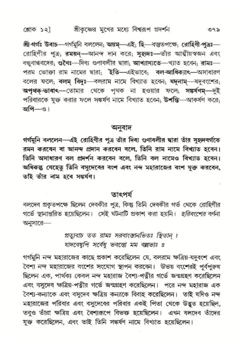 শ্রীমদ্ভাগবত, ১০ম স্কন্ধ-১ম ভাগ পৃষ্ঠা নং- ৩৭৯