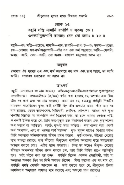 শ্রীমদ্ভাগবত, ১০ম স্কন্ধ-১ম ভাগ পৃষ্ঠা নং- ৩৮৩