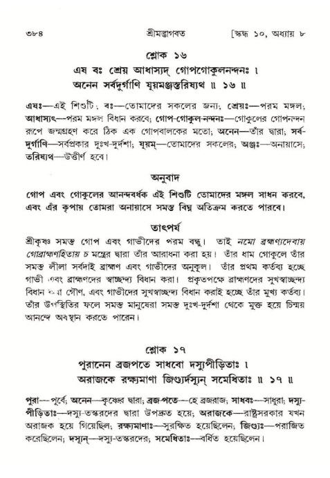 শ্রীমদ্ভাগবত, ১০ম স্কন্ধ-১ম ভাগ পৃষ্ঠা নং- ৩৮৪