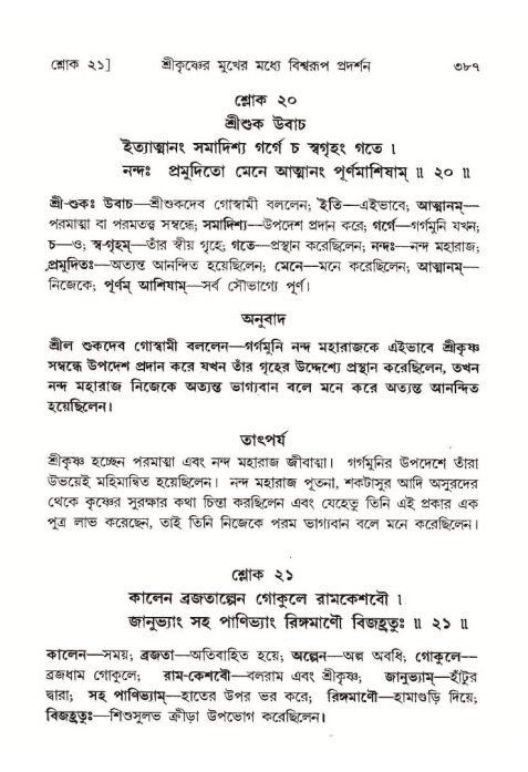 শ্রীমদ্ভাগবত, ১০ম স্কন্ধ-১ম ভাগ পৃষ্ঠা নং- ৩৮৭