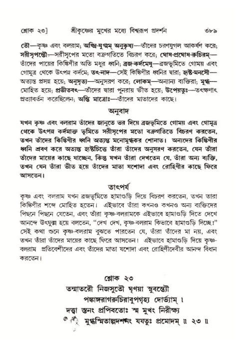 শ্রীমদ্ভাগবত, ১০ম স্কন্ধ-১ম ভাগ পৃষ্ঠা নং- ৩৮৯