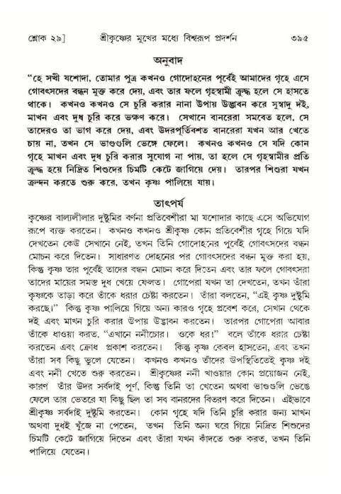 শ্রীমদ্ভাগবত, ১০ম স্কন্ধ-১ম ভাগ পৃষ্ঠা নং- ৩৯৫