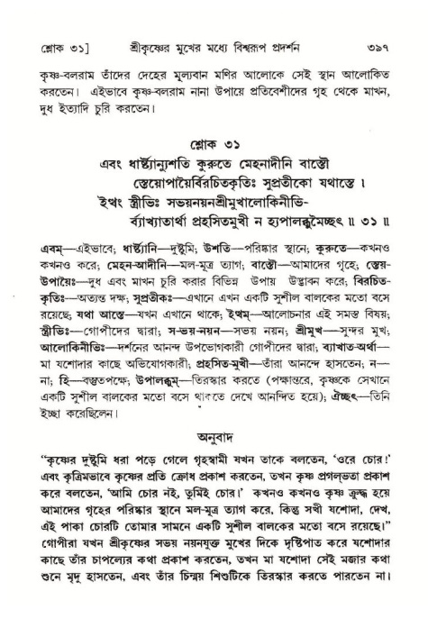 শ্রীমদ্ভাগবত, ১০ম স্কন্ধ-১ম ভাগ পৃষ্ঠা নং- ৩৯৭
