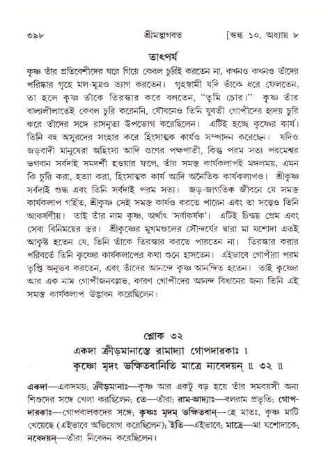 শ্রীমদ্ভাগবত, ১০ম স্কন্ধ-১ম ভাগ পৃষ্ঠা নং- ৩৯৮
