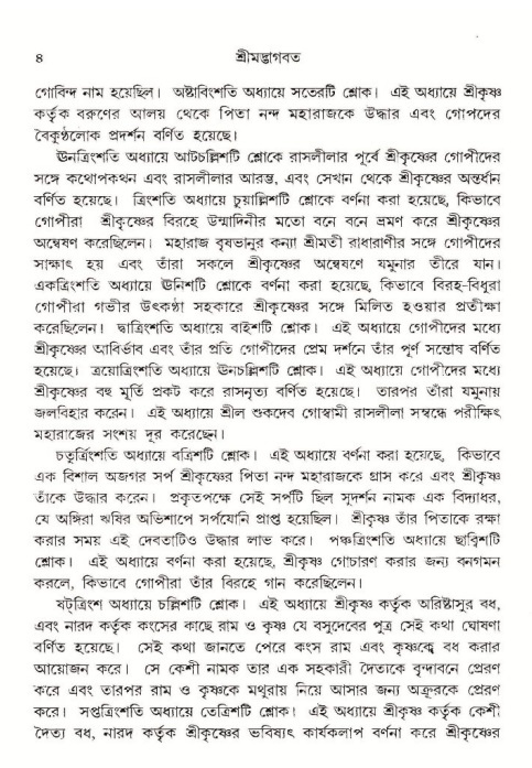  শ্রীমদ্ভাগবত, ১০ম স্কন্ধ-১ম ভাগ, পৃষ্ঠা নং- ৪ 