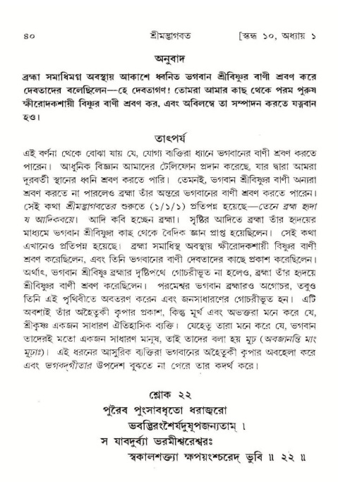  শ্রীমদ্ভাগবত, ১০ম স্কন্ধ-১ম ভাগ, পৃষ্ঠা নং- ৪০ 