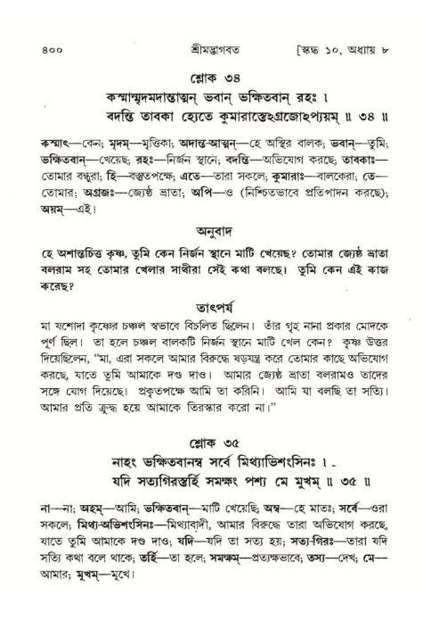 শ্রীমদ্ভাগবত, ১০ম স্কন্ধ-১ম ভাগ পৃষ্ঠা নং- ৪০০