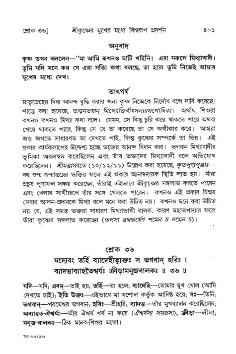 শ্রীমদ্ভাগবত, ১০ম স্কন্ধ-১ম ভাগ পৃষ্ঠা নং- ৪০১