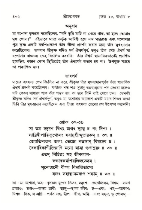 শ্রীমদ্ভাগবত, ১০ম স্কন্ধ-১ম ভাগ পৃষ্ঠা নং- ৪০২