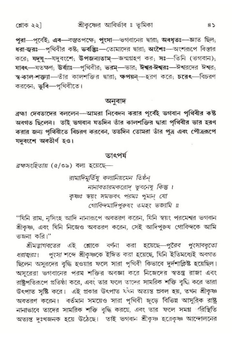  শ্রীমদ্ভাগবত, ১০ম স্কন্ধ-১ম ভাগ, পৃষ্ঠা নং- ৪১ 