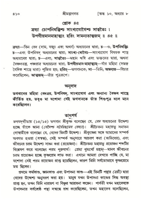 শ্রীমদ্ভাগবত, ১০ম স্কন্ধ-১ম ভাগ পৃষ্ঠা নং- ৪১০
