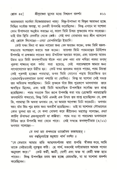 শ্রীমদ্ভাগবত, ১০ম স্কন্ধ-১ম ভাগ পৃষ্ঠা নং- ৪১১