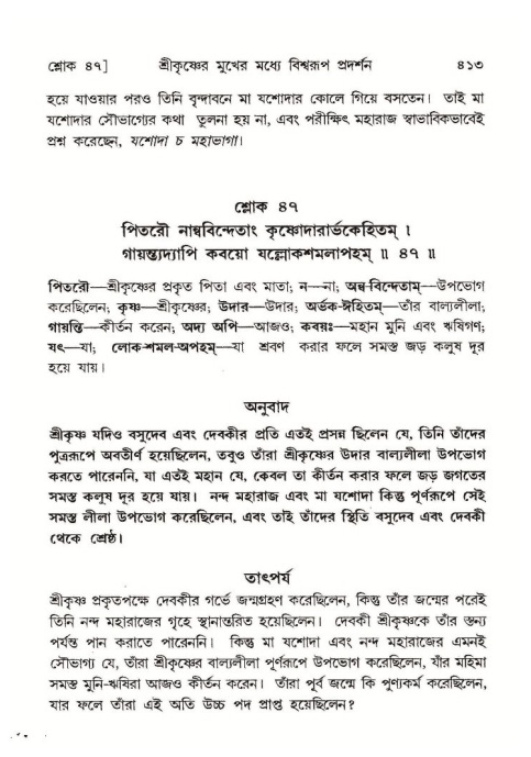 শ্রীমদ্ভাগবত, ১০ম স্কন্ধ-১ম ভাগ পৃষ্ঠা নং- ৪১৩