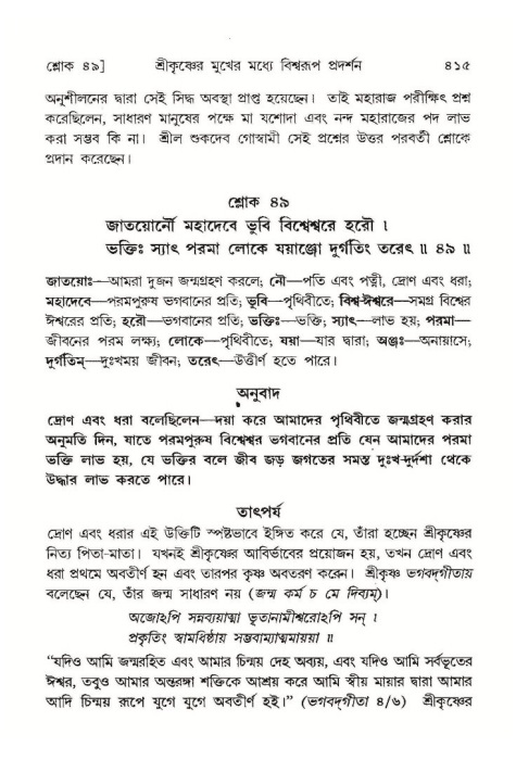 শ্রীমদ্ভাগবত, ১০ম স্কন্ধ-১ম ভাগ পৃষ্ঠা নং- ৪১৫