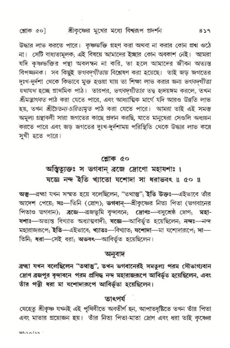 শ্রীমদ্ভাগবত, ১০ম স্কন্ধ-১ম ভাগ পৃষ্ঠা নং- ৪১৭