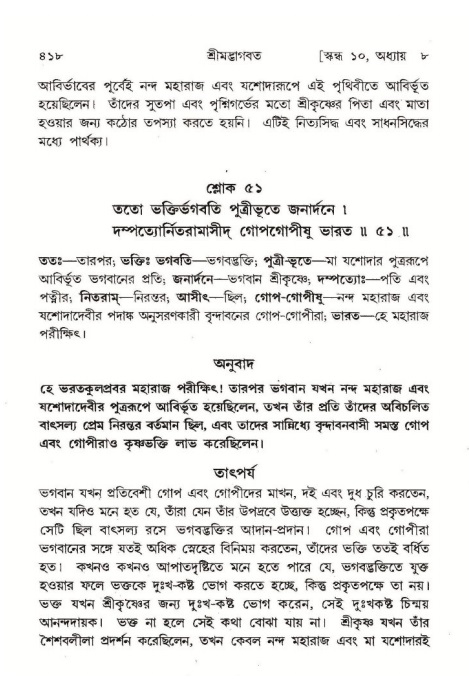 শ্রীমদ্ভাগবত, ১০ম স্কন্ধ-১ম ভাগ পৃষ্ঠা নং- ৪১৮