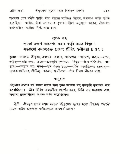 শ্রীমদ্ভাগবত, ১০ম স্কন্ধ-১ম ভাগ পৃষ্ঠা নং- ৪১৯