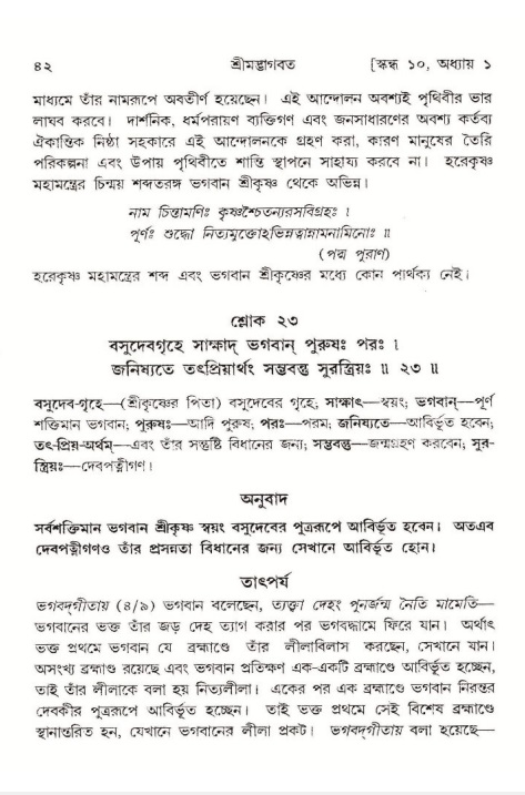  শ্রীমদ্ভাগবত, ১০ম স্কন্ধ-১ম ভাগ, পৃষ্ঠা নং- ৪২ 