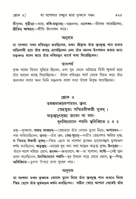 শ্রীমদ্ভাগবত, ১০ম স্কন্ধ-১ম ভাগ পৃষ্ঠা নং- ৪২৫