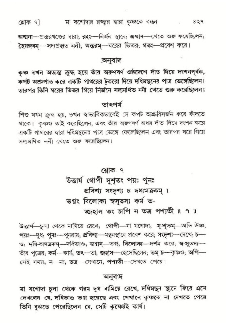 শ্রীমদ্ভাগবত, ১০ম স্কন্ধ-১ম ভাগ পৃষ্ঠা নং- ৪২৭