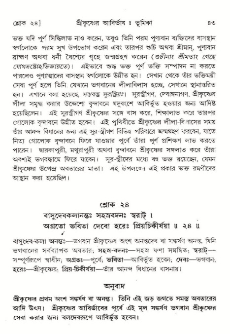  শ্রীমদ্ভাগবত, ১০ম স্কন্ধ-১ম ভাগ, পৃষ্ঠা নং- ৪৩ 