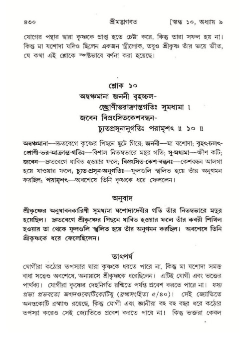 শ্রীমদ্ভাগবত, ১০ম স্কন্ধ-১ম ভাগ পৃষ্ঠা নং- ৪৩০