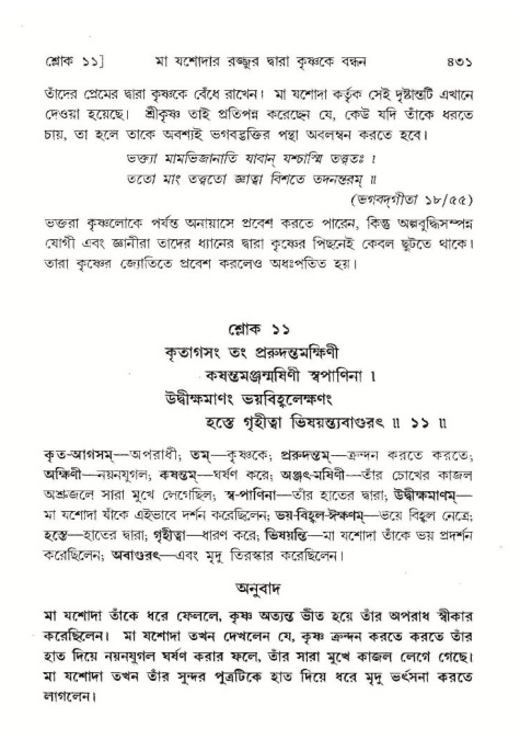 শ্রীমদ্ভাগবত, ১০ম স্কন্ধ-১ম ভাগ পৃষ্ঠা নং- ৪৩১