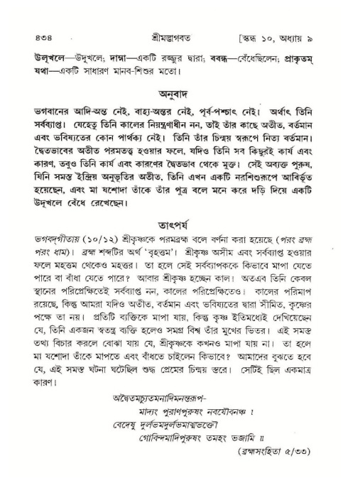 শ্রীমদ্ভাগবত, ১০ম স্কন্ধ-১ম ভাগ পৃষ্ঠা নং- ৪৩৪