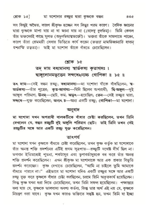 শ্রীমদ্ভাগবত, ১০ম স্কন্ধ-১ম ভাগ পৃষ্ঠা নং- ৪৩৫