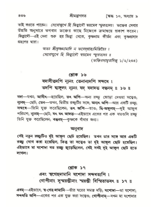শ্রীমদ্ভাগবত, ১০ম স্কন্ধ-১ম ভাগ পৃষ্ঠা নং- ৪৩৬