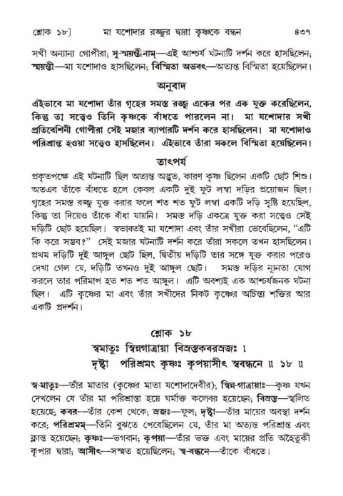 শ্রীমদ্ভাগবত, ১০ম স্কন্ধ-১ম ভাগ পৃষ্ঠা নং- ৪৩৭