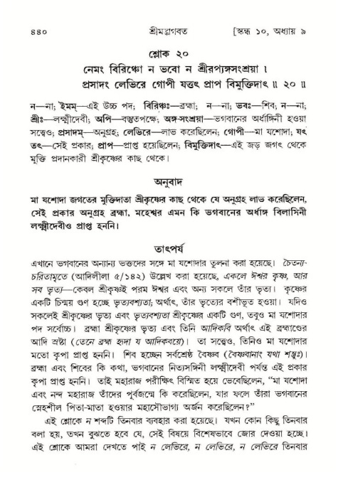 শ্রীমদ্ভাগবত, ১০ম স্কন্ধ-১ম ভাগ পৃষ্ঠা নং- ৪৪০