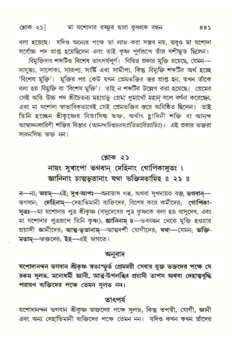 শ্রীমদ্ভাগবত, ১০ম স্কন্ধ-১ম ভাগ পৃষ্ঠা নং- ৪৪১