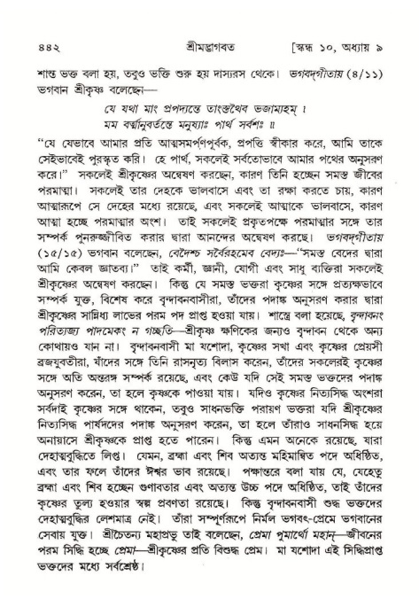 শ্রীমদ্ভাগবত, ১০ম স্কন্ধ-১ম ভাগ পৃষ্ঠা নং- ৪৪২